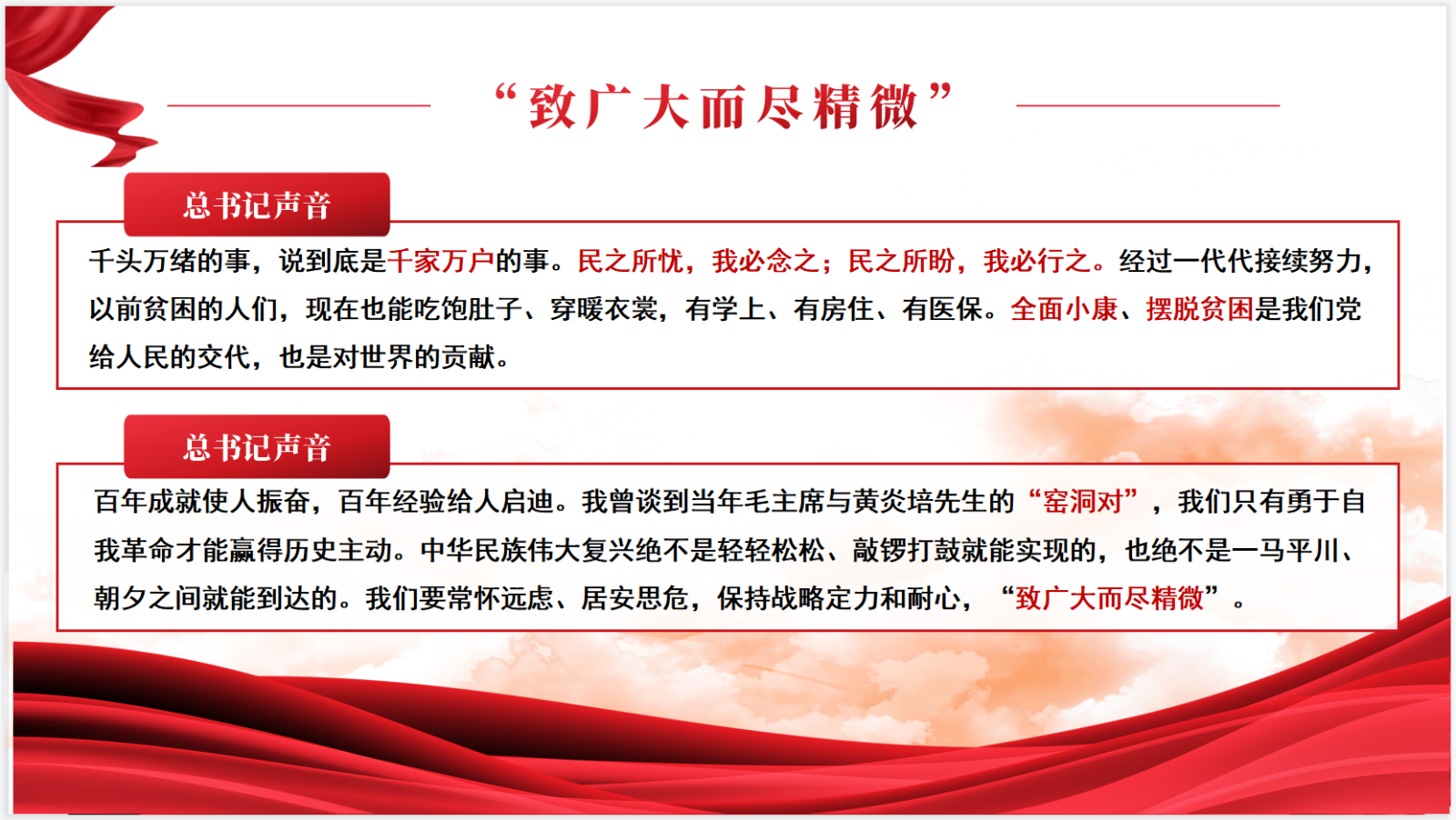 圖 3_總書記聲音