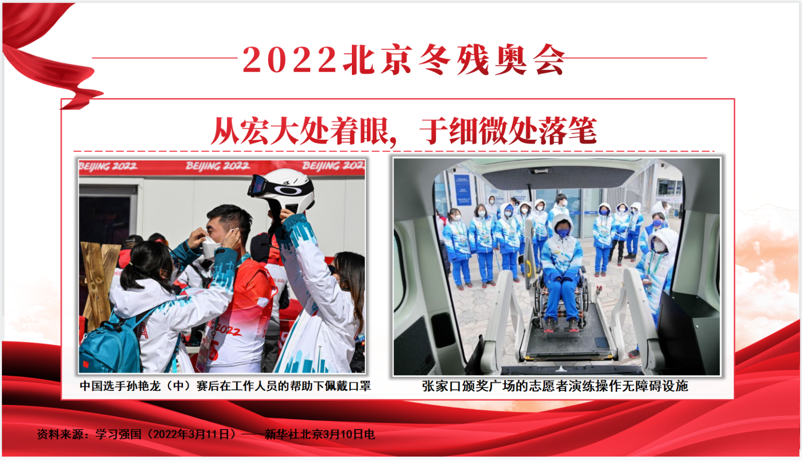 圖 4_2022 北京冬殘奧會