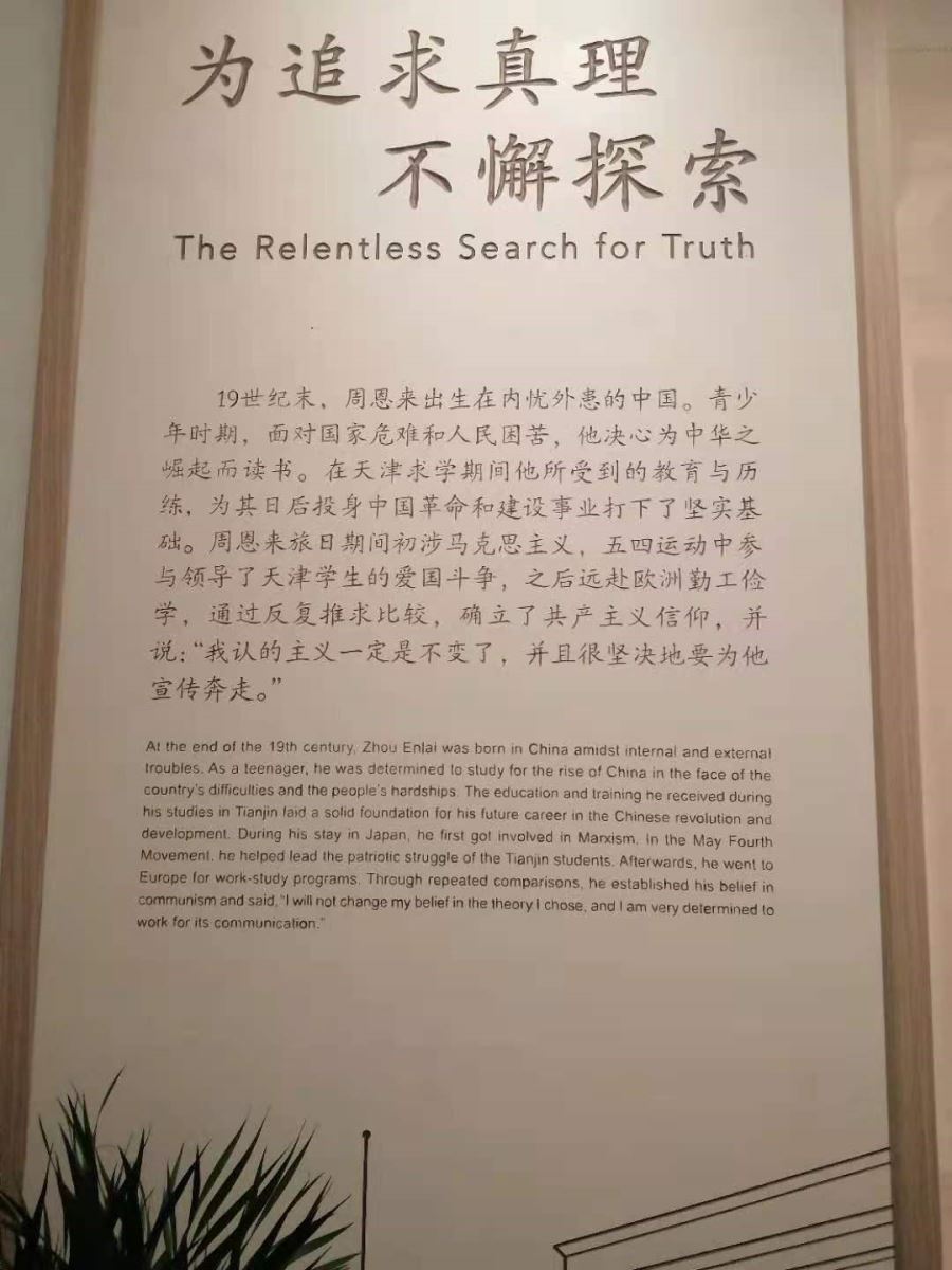 zhouenlai