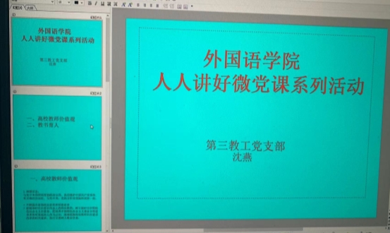 沈燕 微黨課PPT