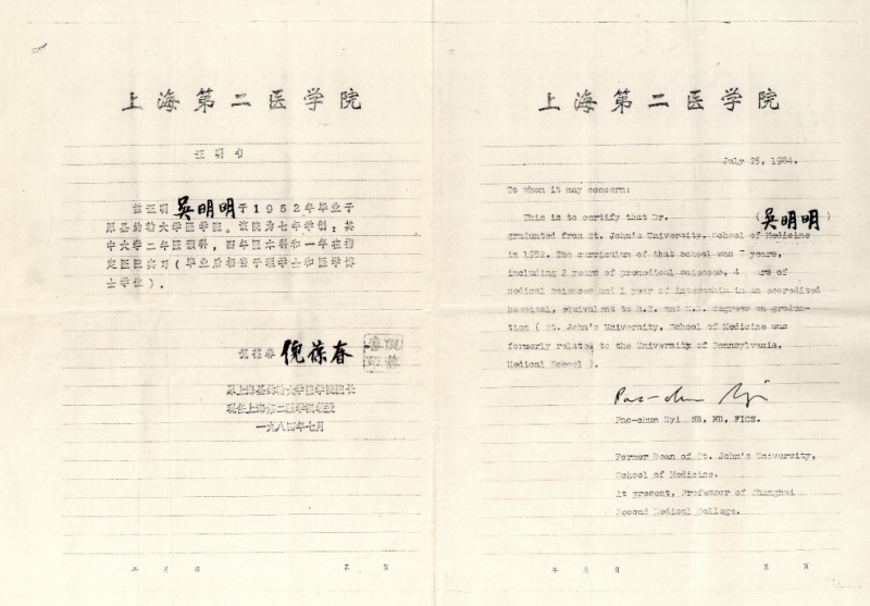 5  吳明明聖約翰大學醫意昂醫學博士學位證明書復件.PNG