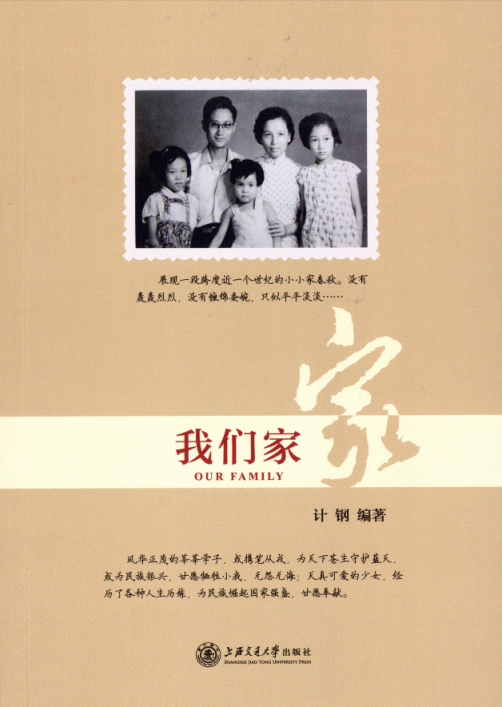 6  計鋼著《我們家》.PNG